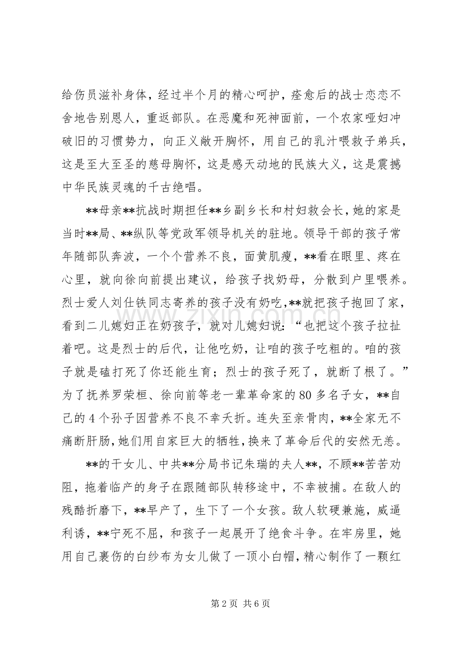 在老区脱贫巾帼建功传承红嫂精神活动表彰大会上的发言稿.docx_第2页