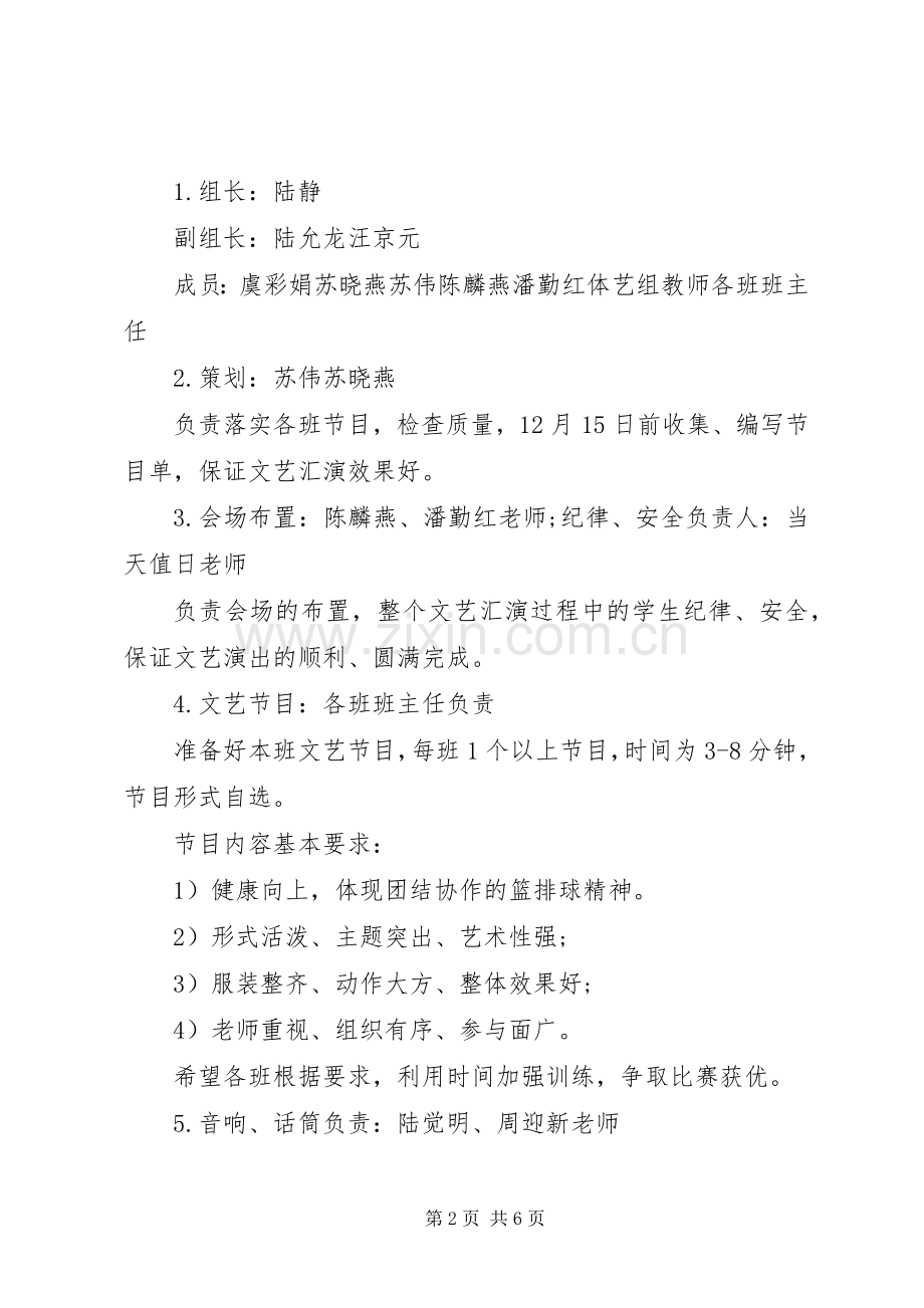 小学迎元旦文化节实施方案.docx_第2页