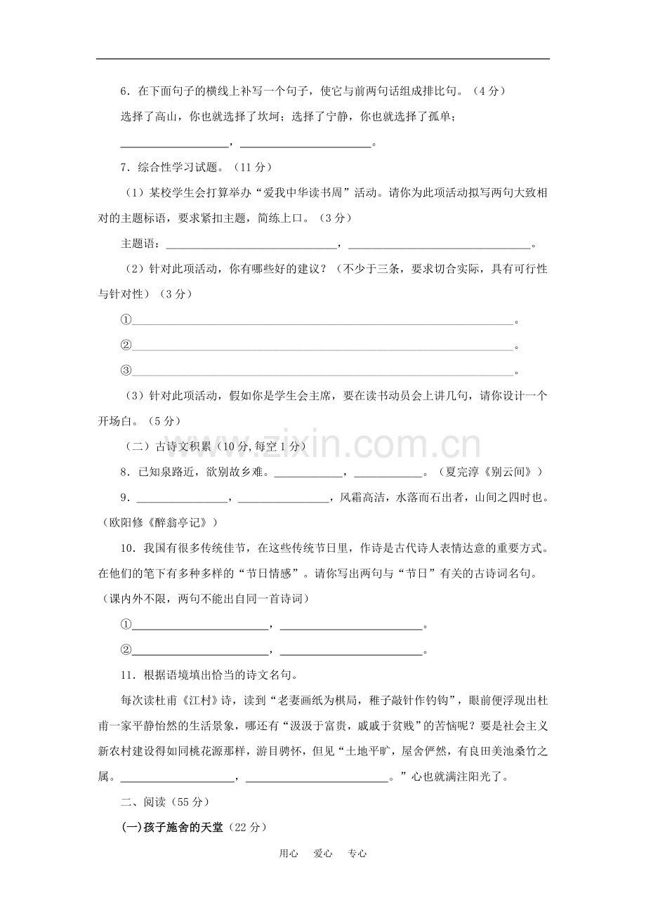 九年级语文上：第五单元素质测试与提升卷-鄂教版.doc_第2页