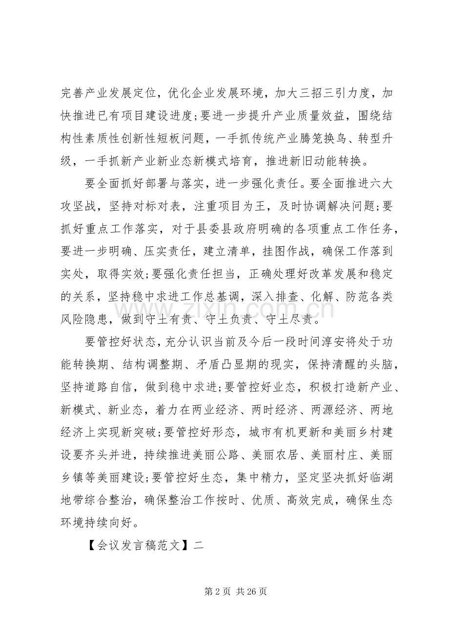 全县年度经济形势分析会讲话稿.docx_第2页