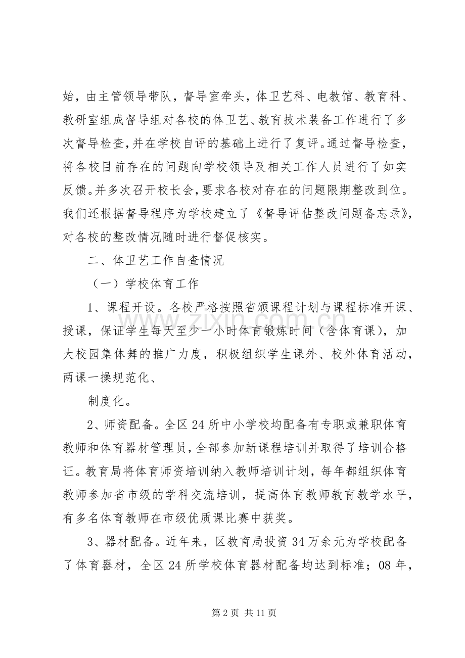 体、音、美教育科研实施方案 .docx_第2页