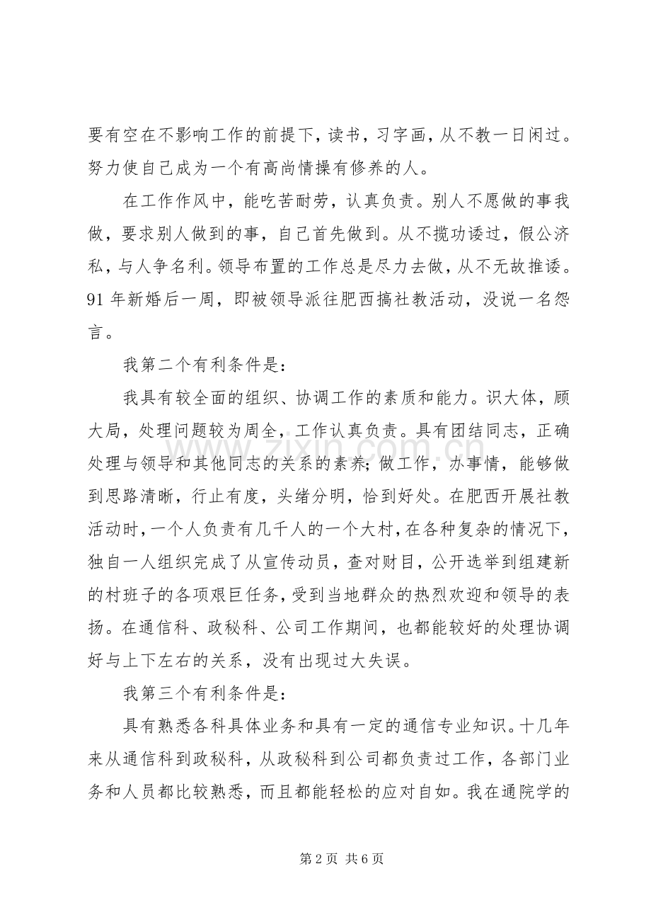 竞聘演讲稿(五).docx_第2页
