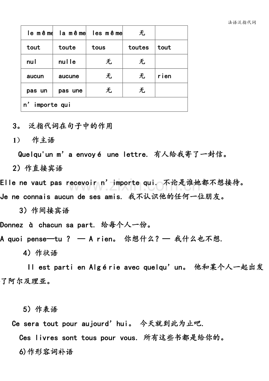 法语泛指代词.doc_第2页