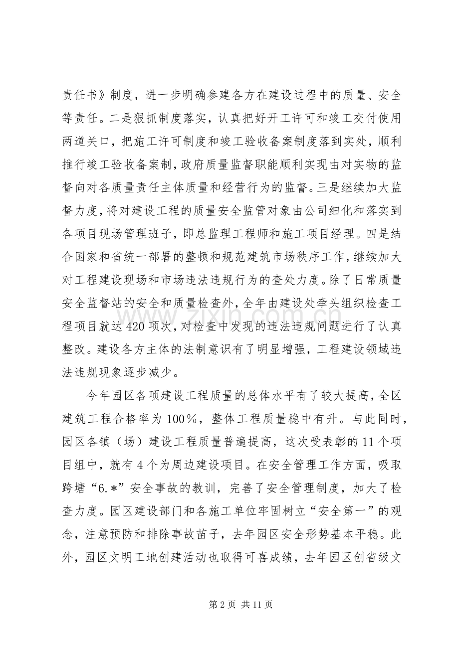 副书记在建设工作会议上的讲话.docx_第2页
