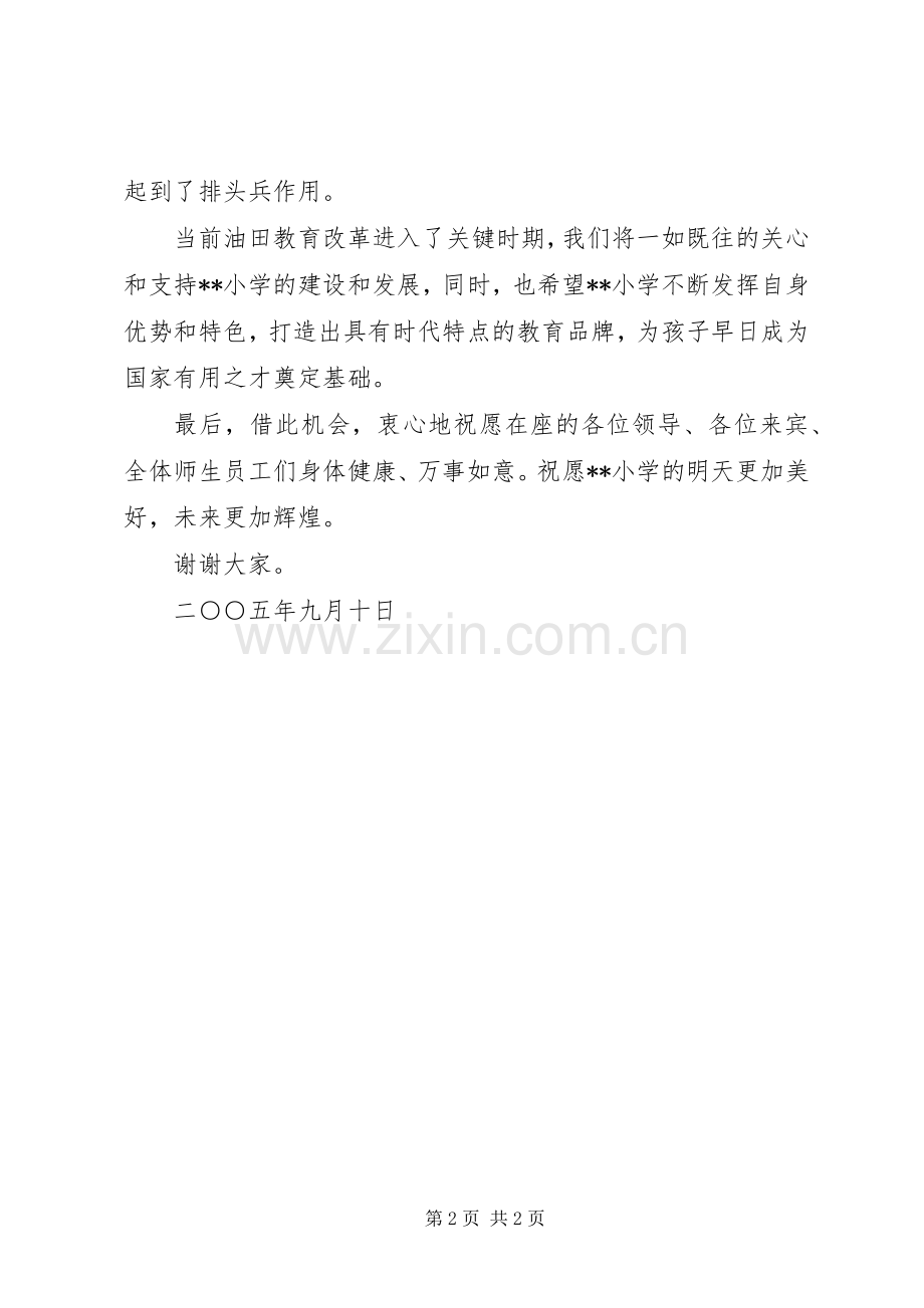 在XX小学建校四十周年庆祝大会上的演讲致辞.docx_第2页