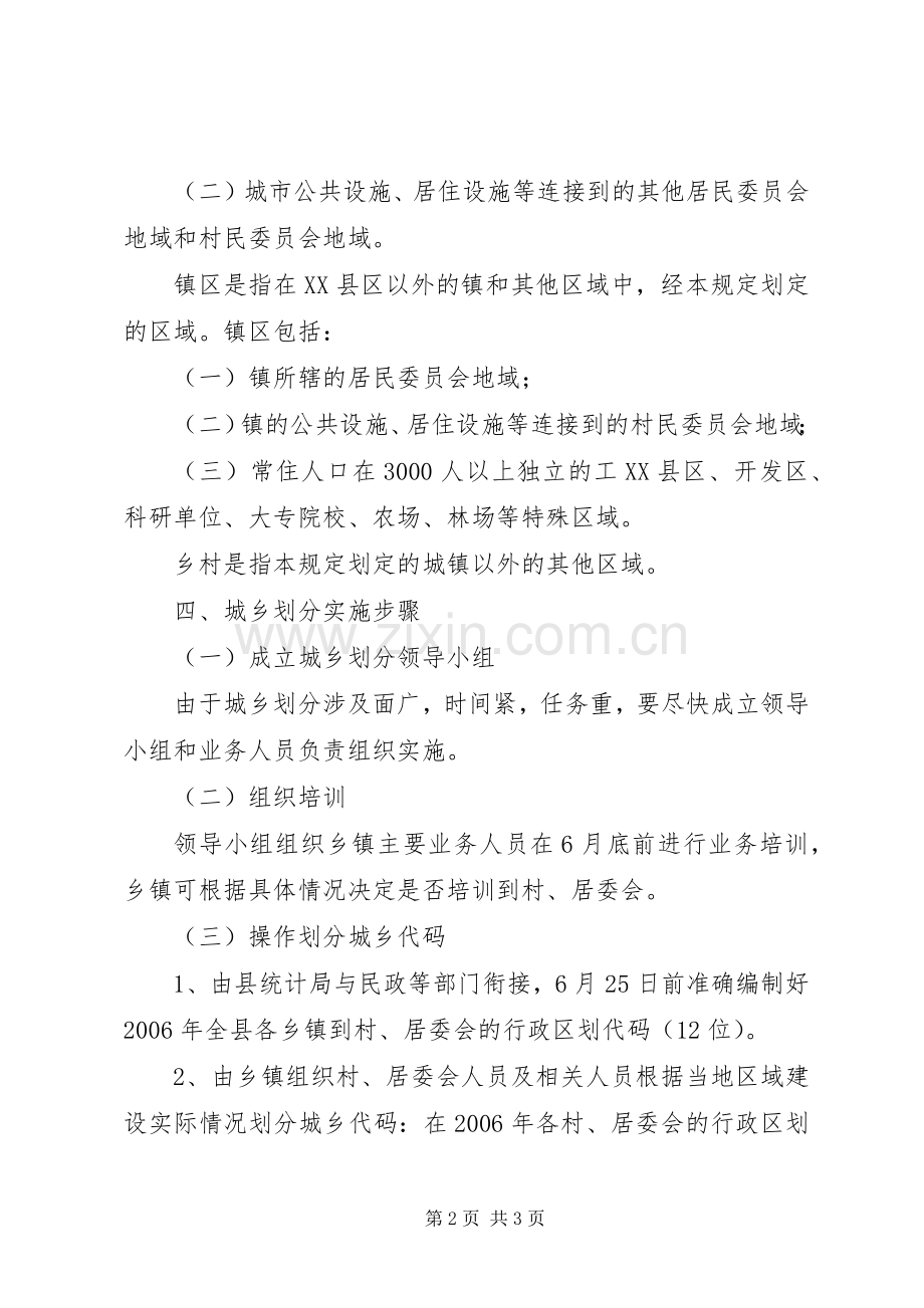 县城乡划分方案 .docx_第2页