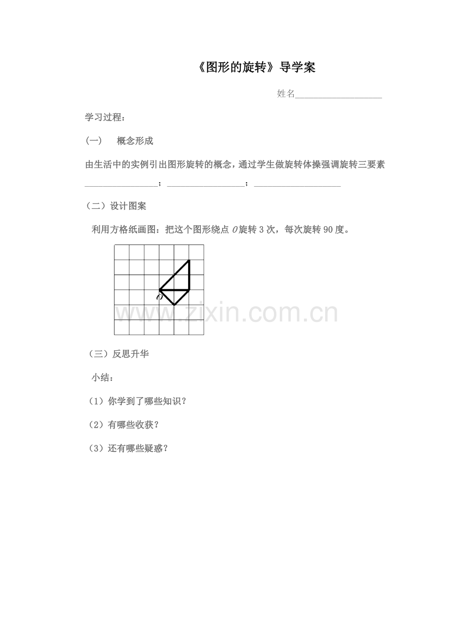 旋转作图.doc_第1页