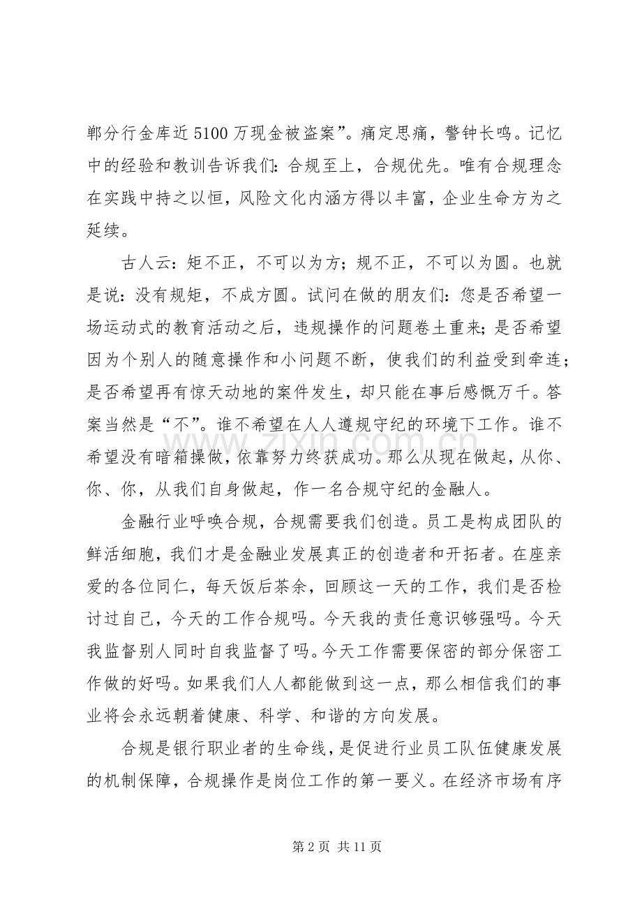 金融合规经营演讲稿.docx_第2页