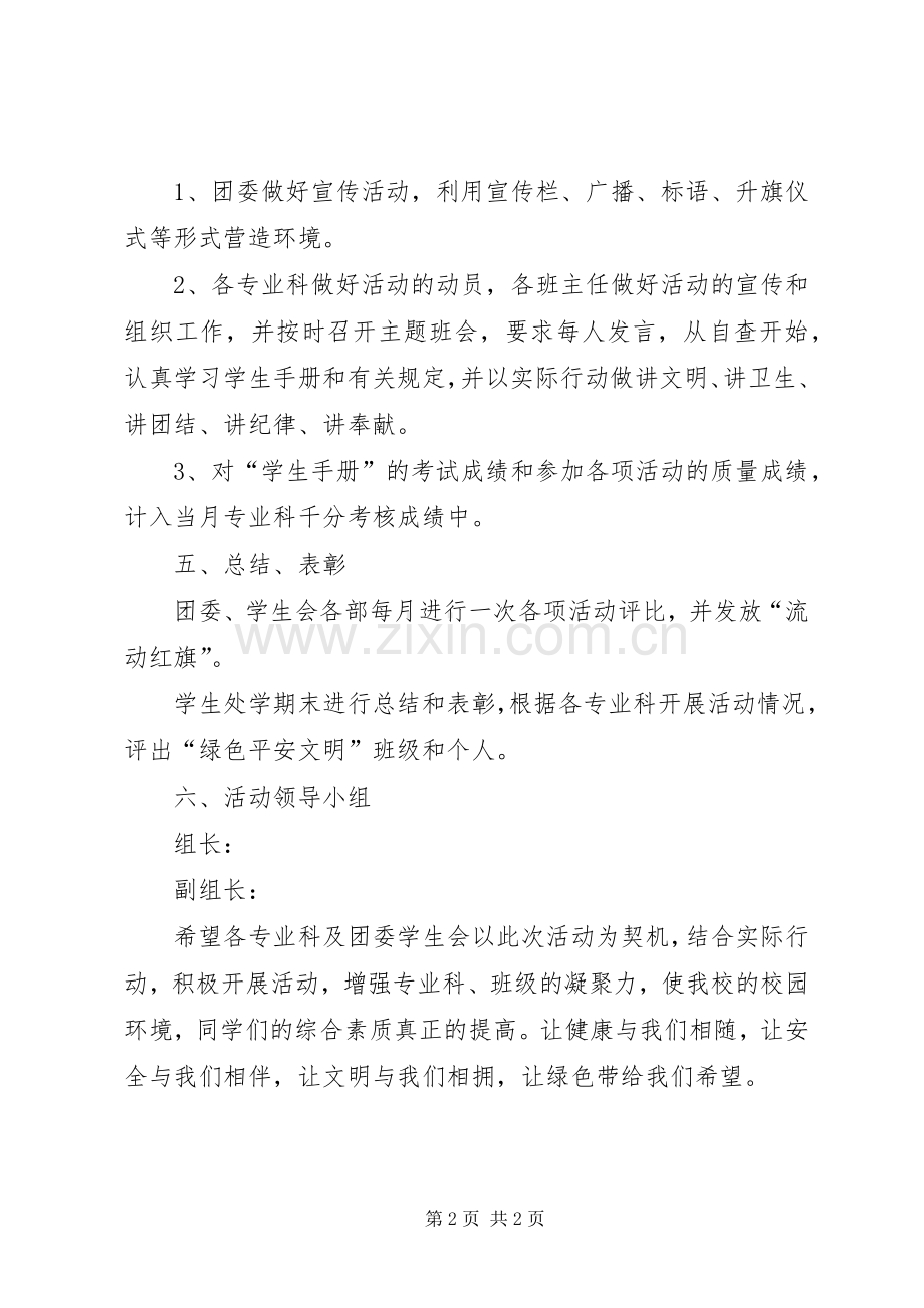 校园低碳行动活动实施方案 .docx_第2页