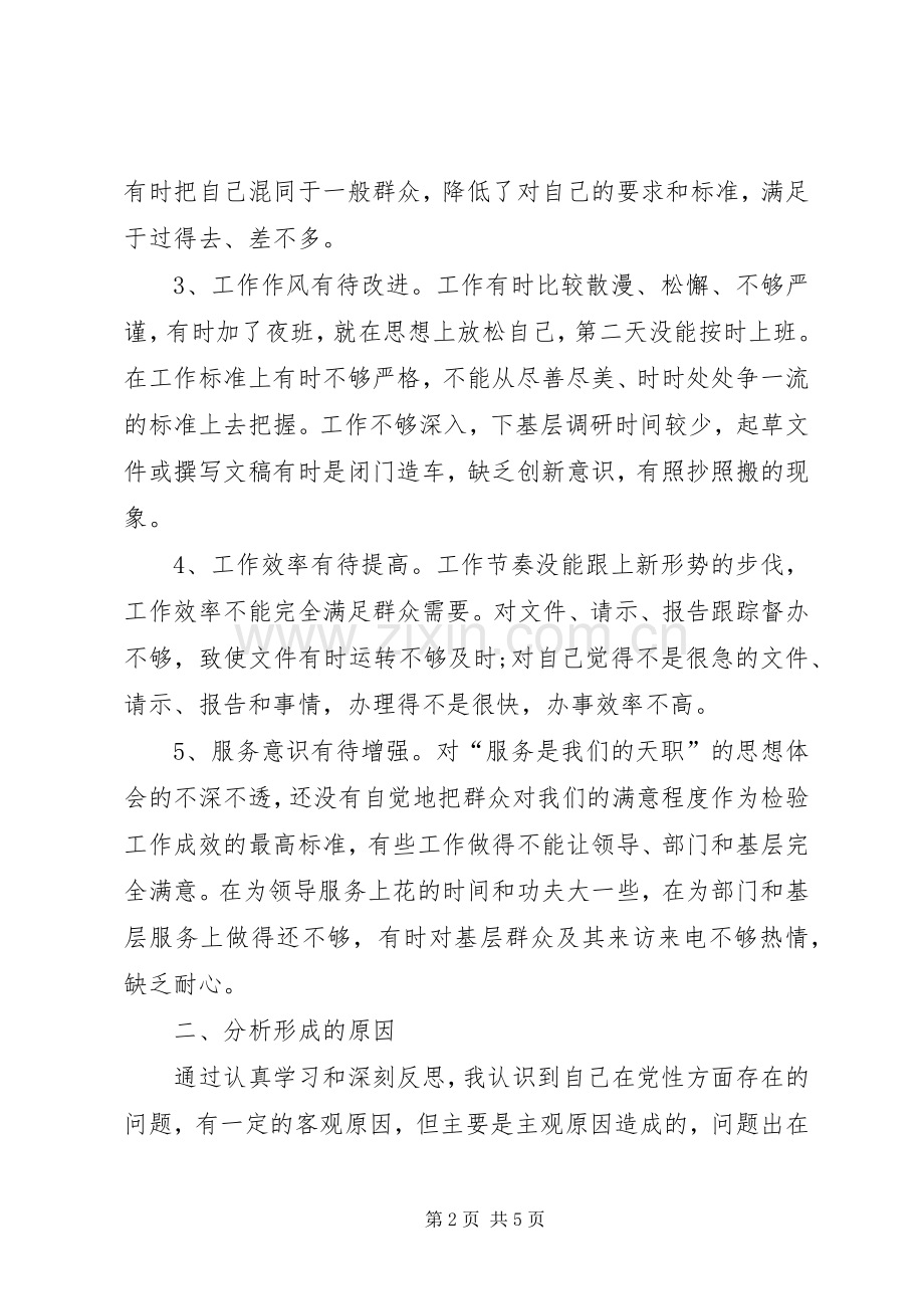 创先争优党员自查整改实施方案.docx_第2页