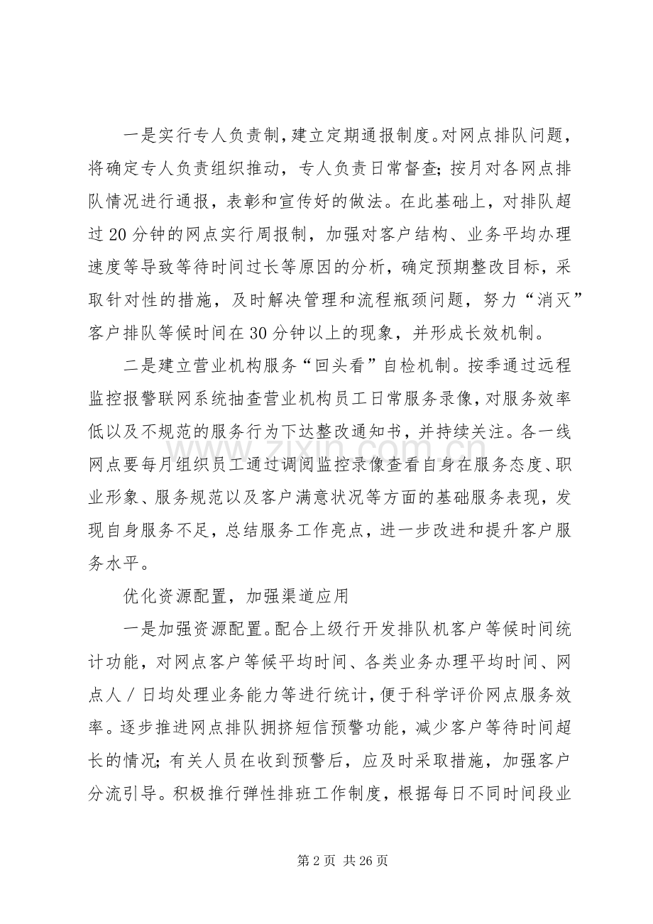 XX年建设银行支行民主评议政风行风选题评议工作实施方案.docx_第2页