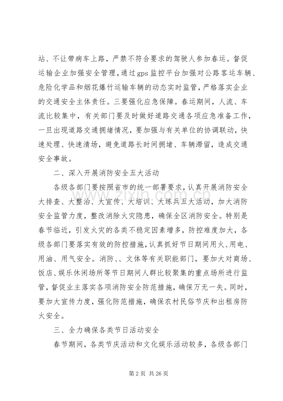安全生产会议领导发言稿.docx_第2页