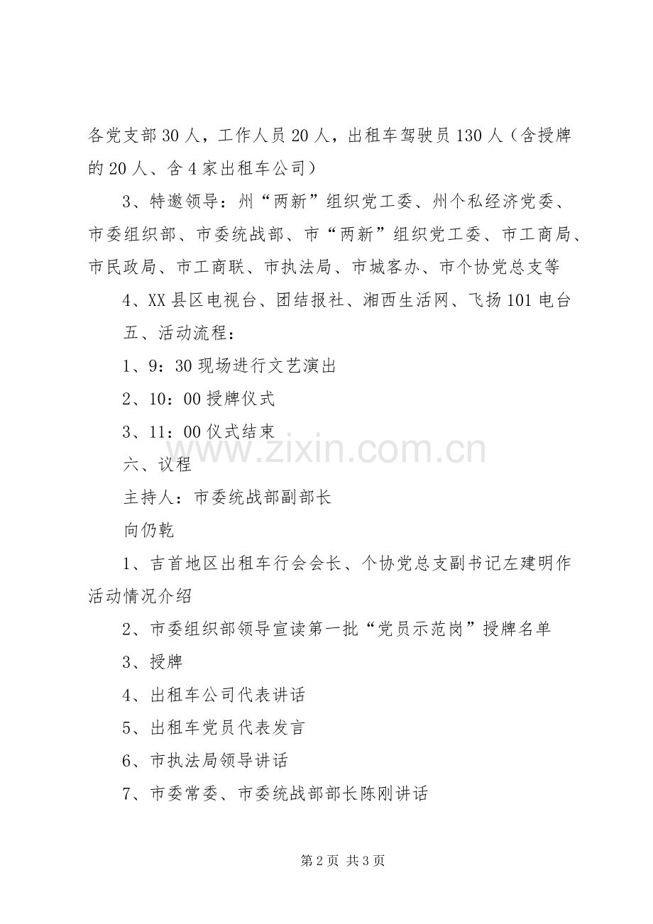 党员示范岗授牌仪式实施方案.docx_第2页