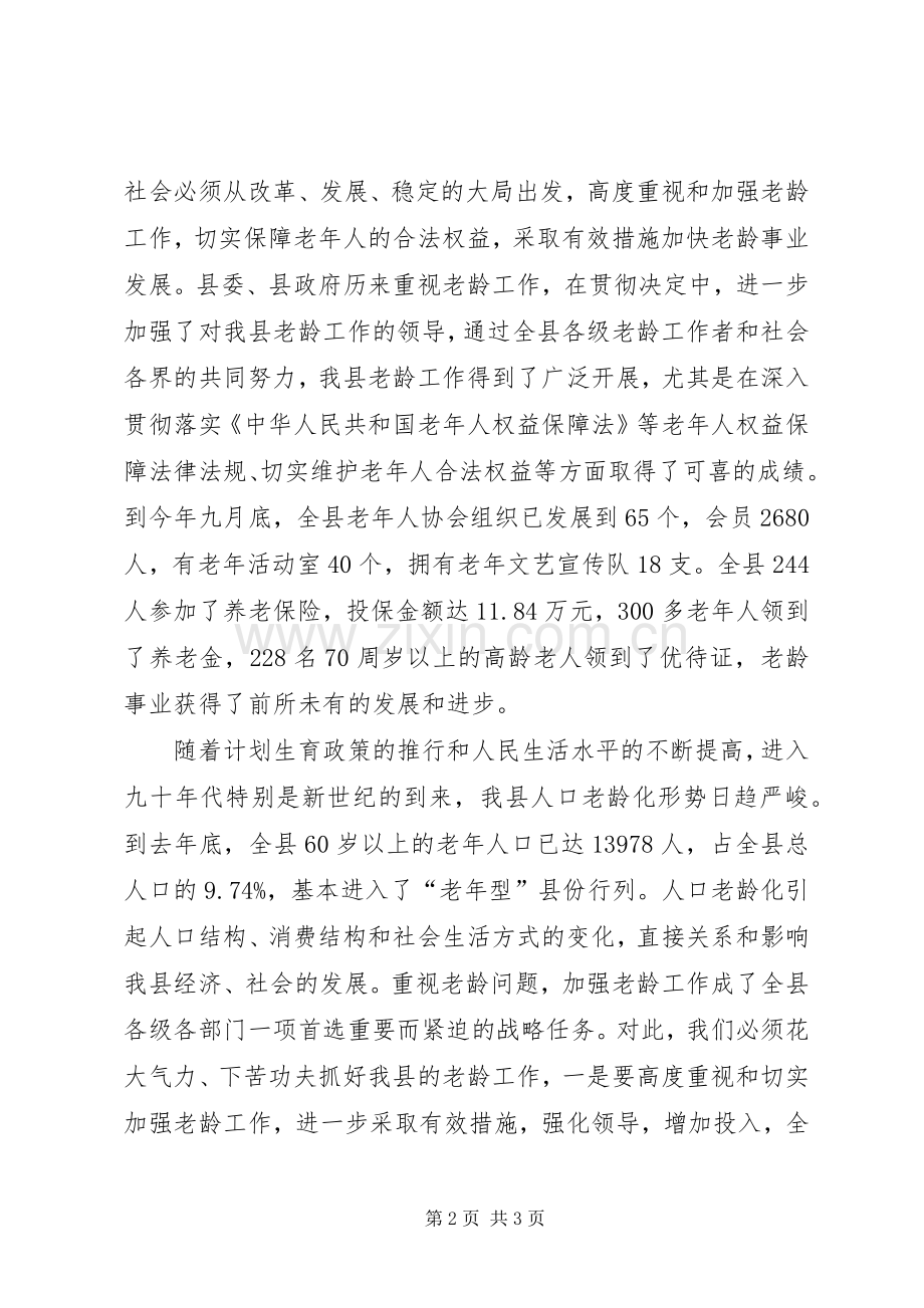 在“九XX8226;九”敬老节联欢晚会上的讲话.docx_第2页