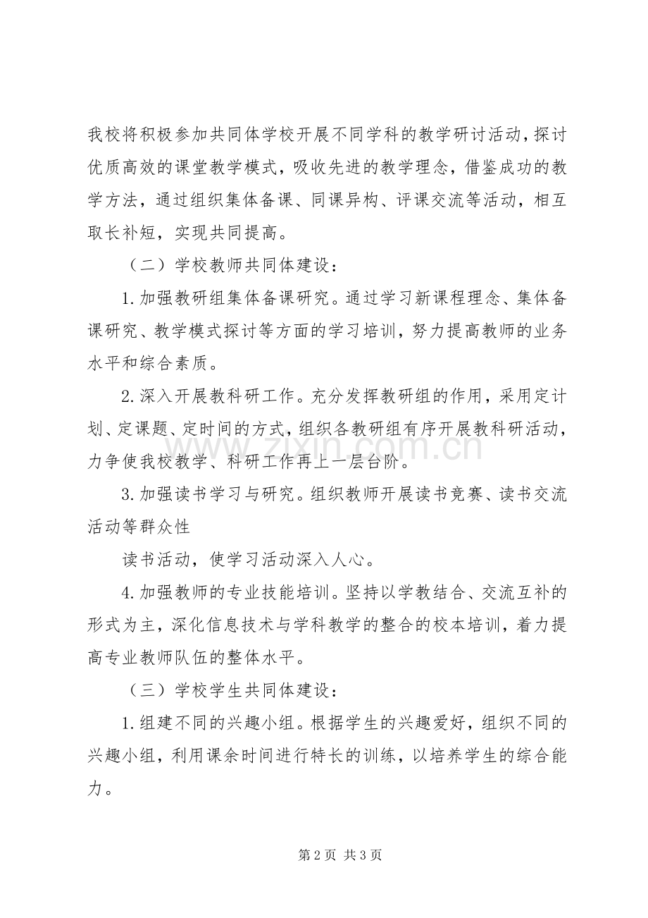 学习共同体活动方案.docx_第2页