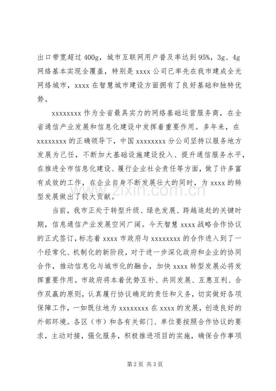 企业合作简短致辞稿.docx_第2页