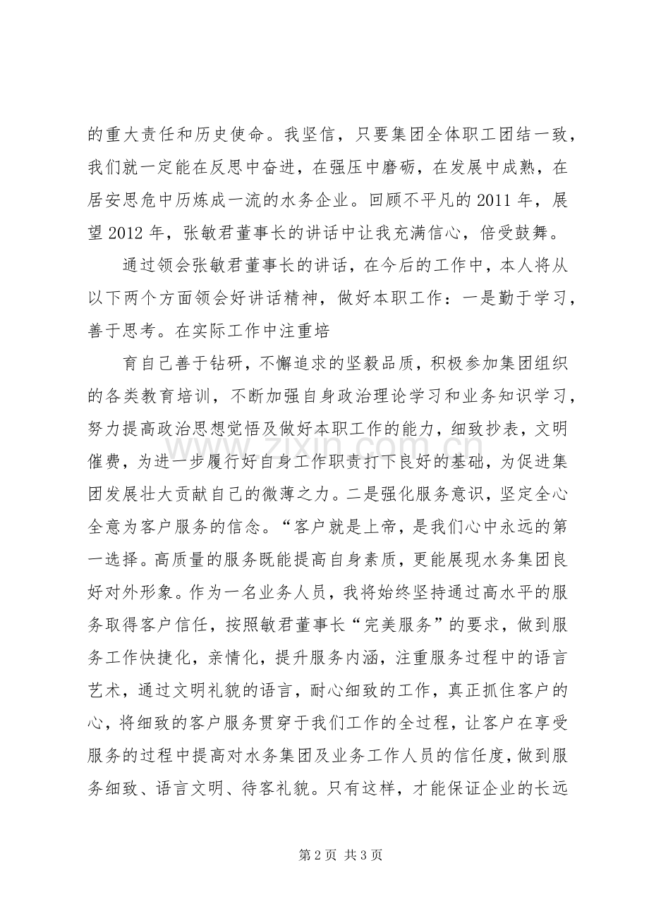 讲话精神学习心得.docx_第2页