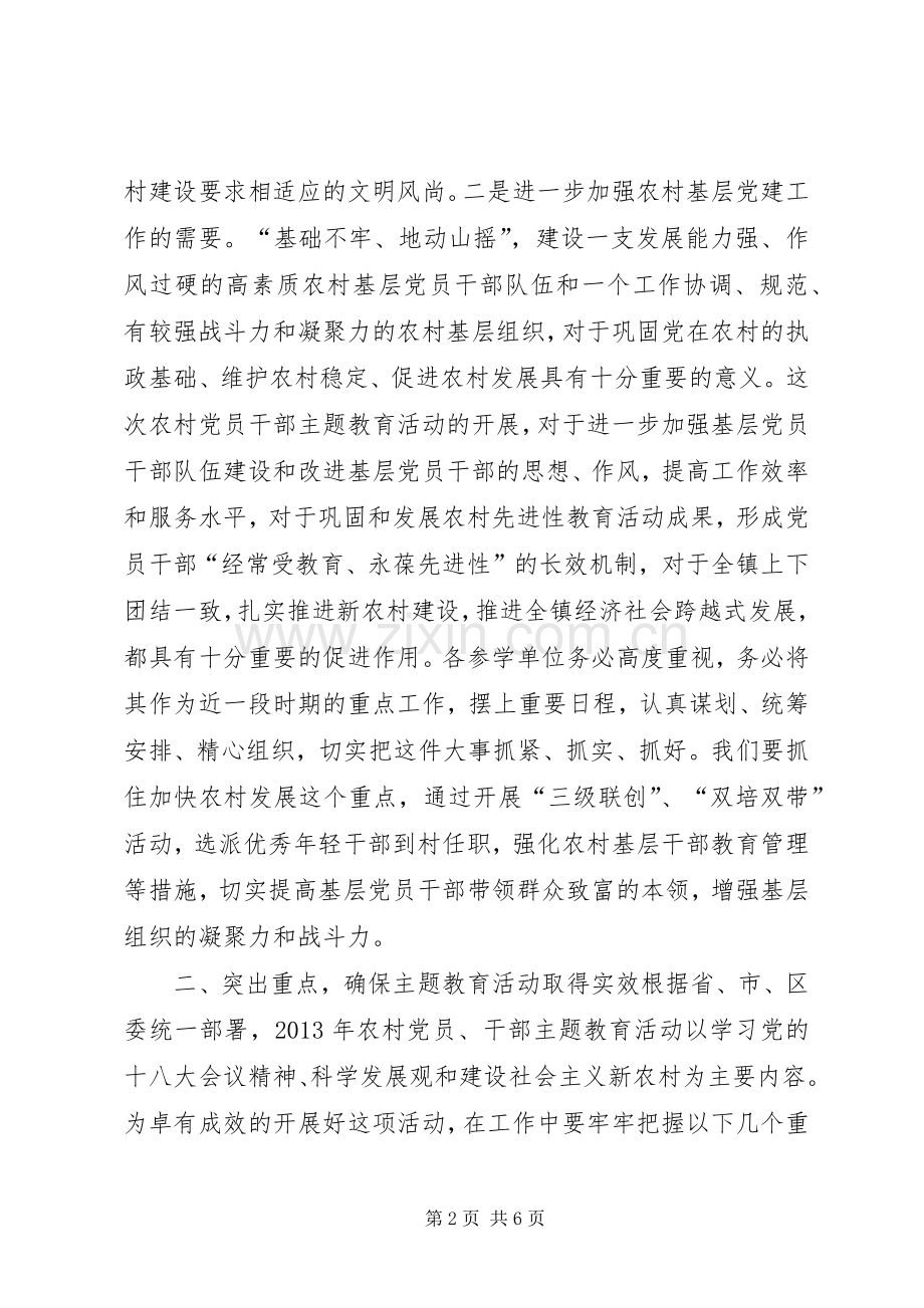 农村党员干部主题教育活动会议讲话.docx_第2页