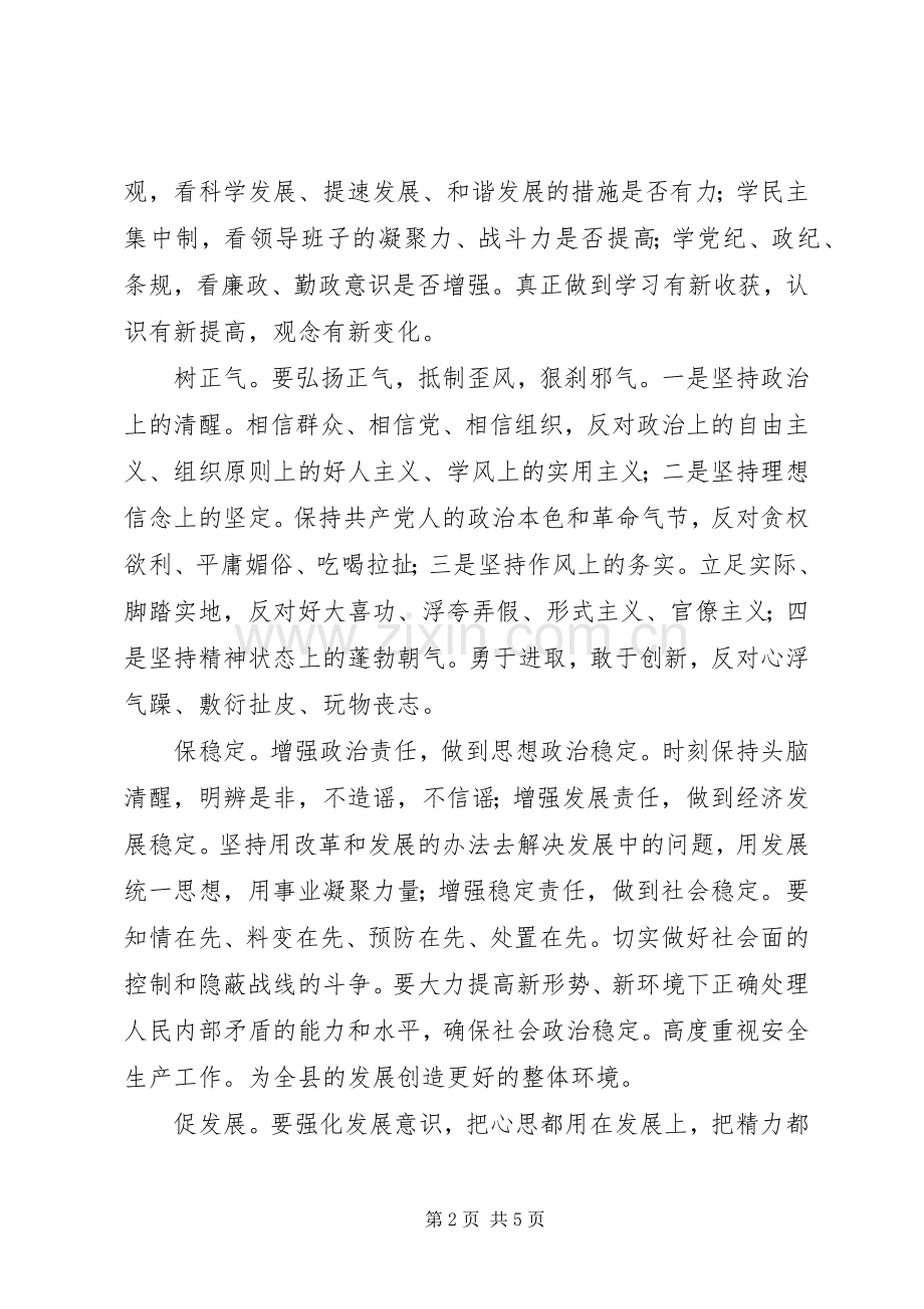 药监局开展“学、树、保、促”百日教育活动实施方案.docx_第2页