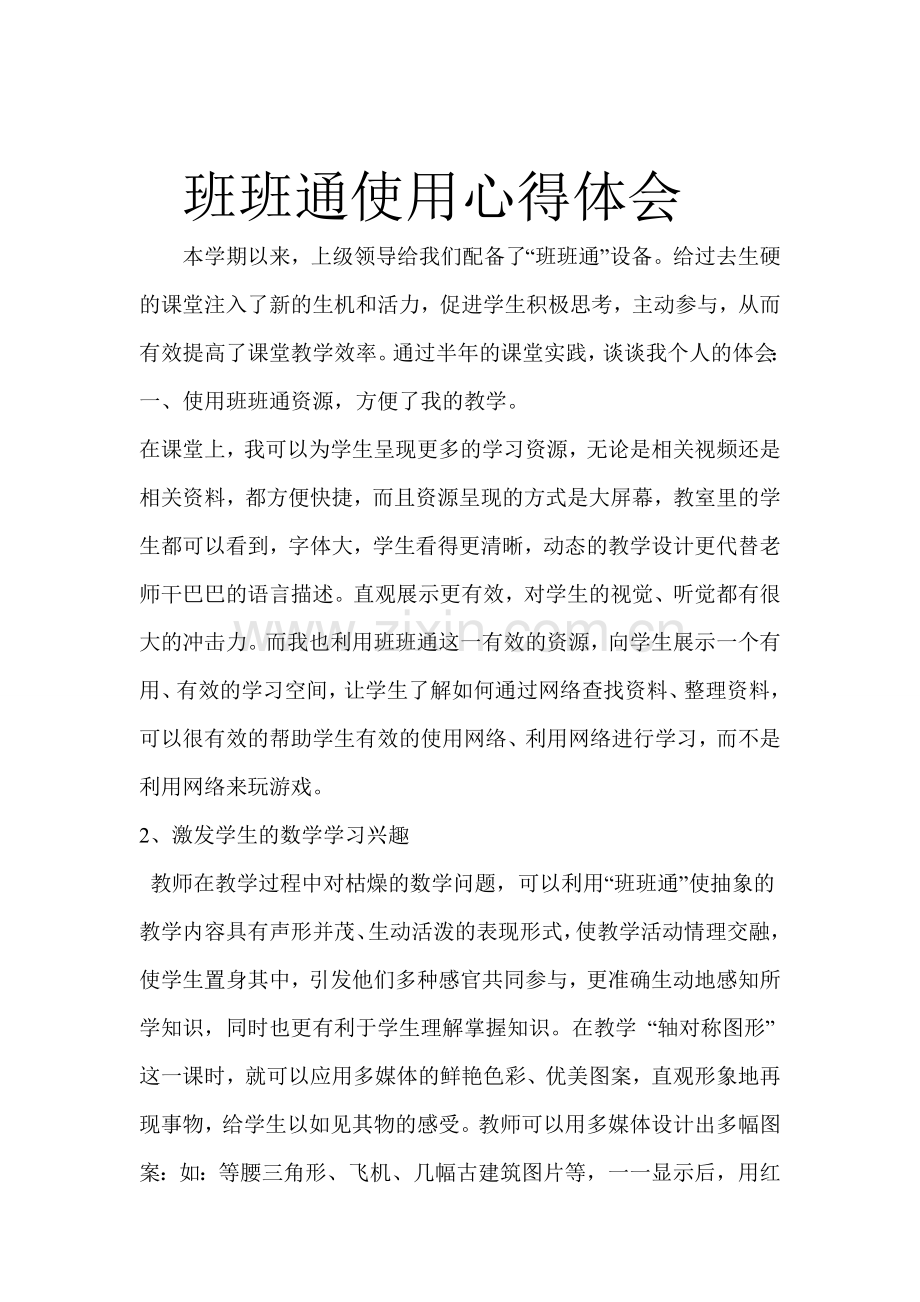 班班通论文.doc_第1页