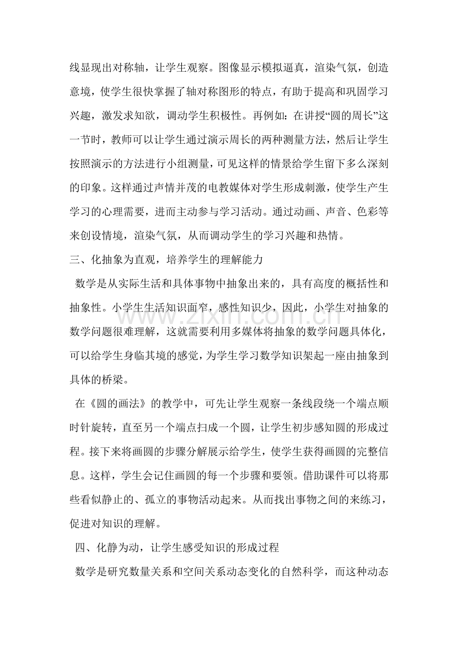 班班通论文.doc_第2页