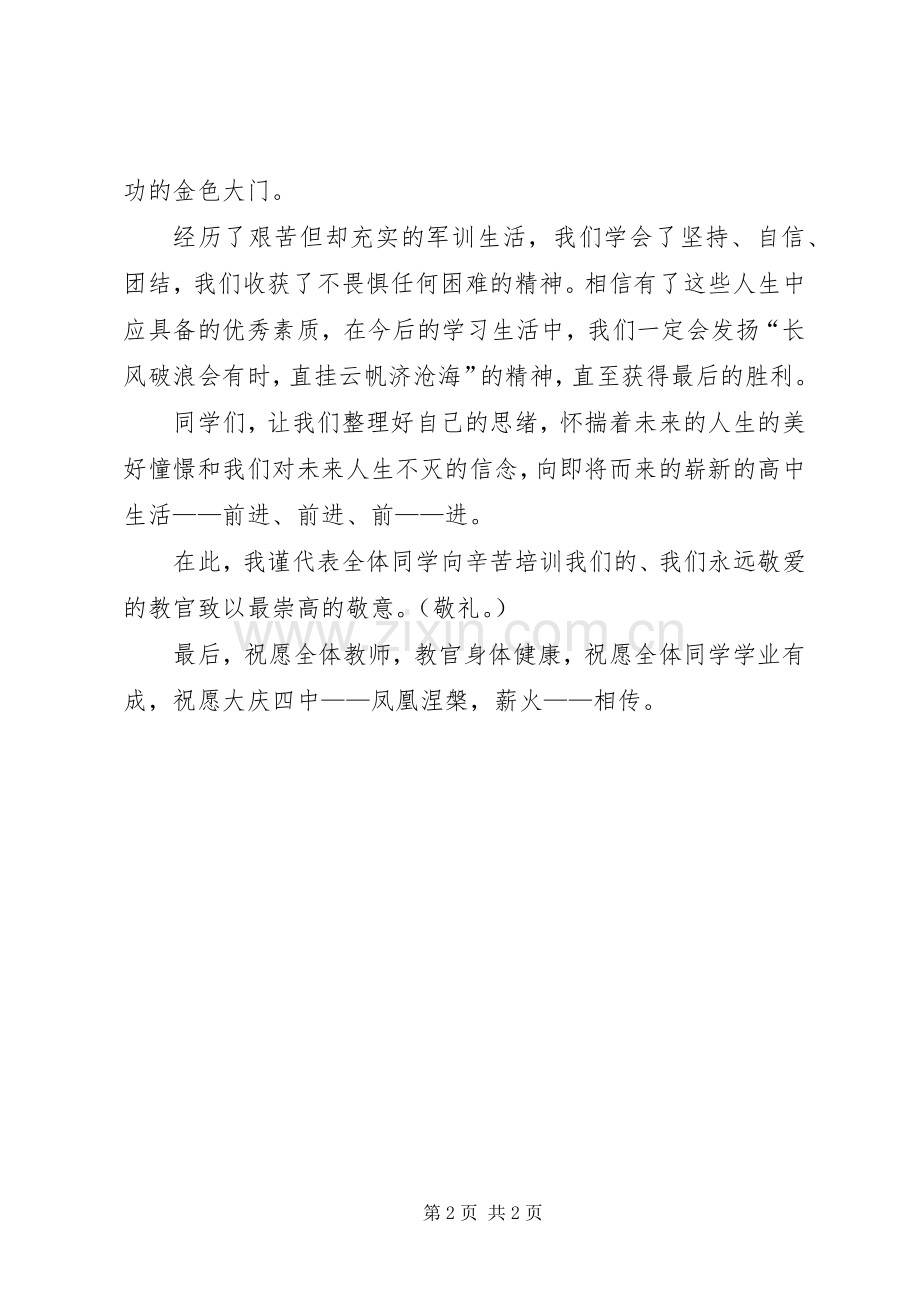 关于青春的演讲稿：历经蜕变的青春.docx_第2页