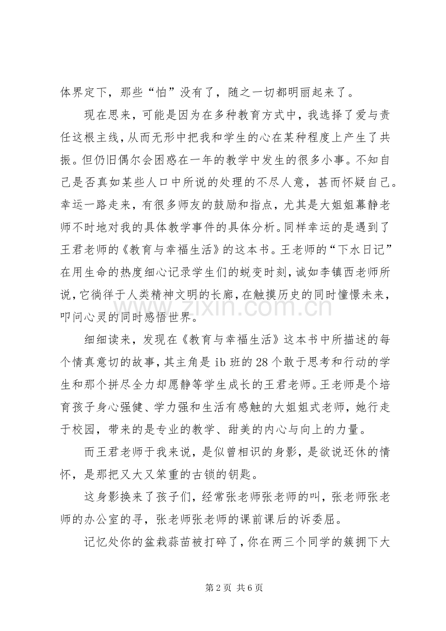 《教育与幸福生活》读后感：通往自己的路 .docx_第2页