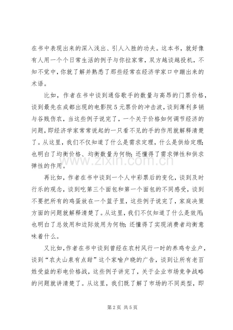 《如何扣对第一颗纽扣》读后感 .docx_第2页