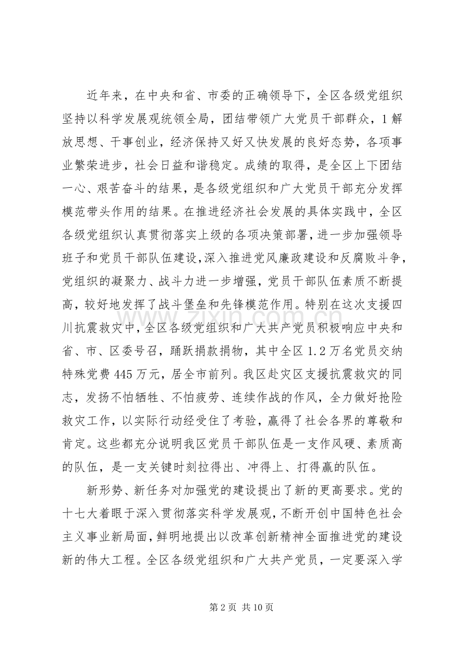 在全区庆祝建党XX周年大会上的讲话.docx_第2页