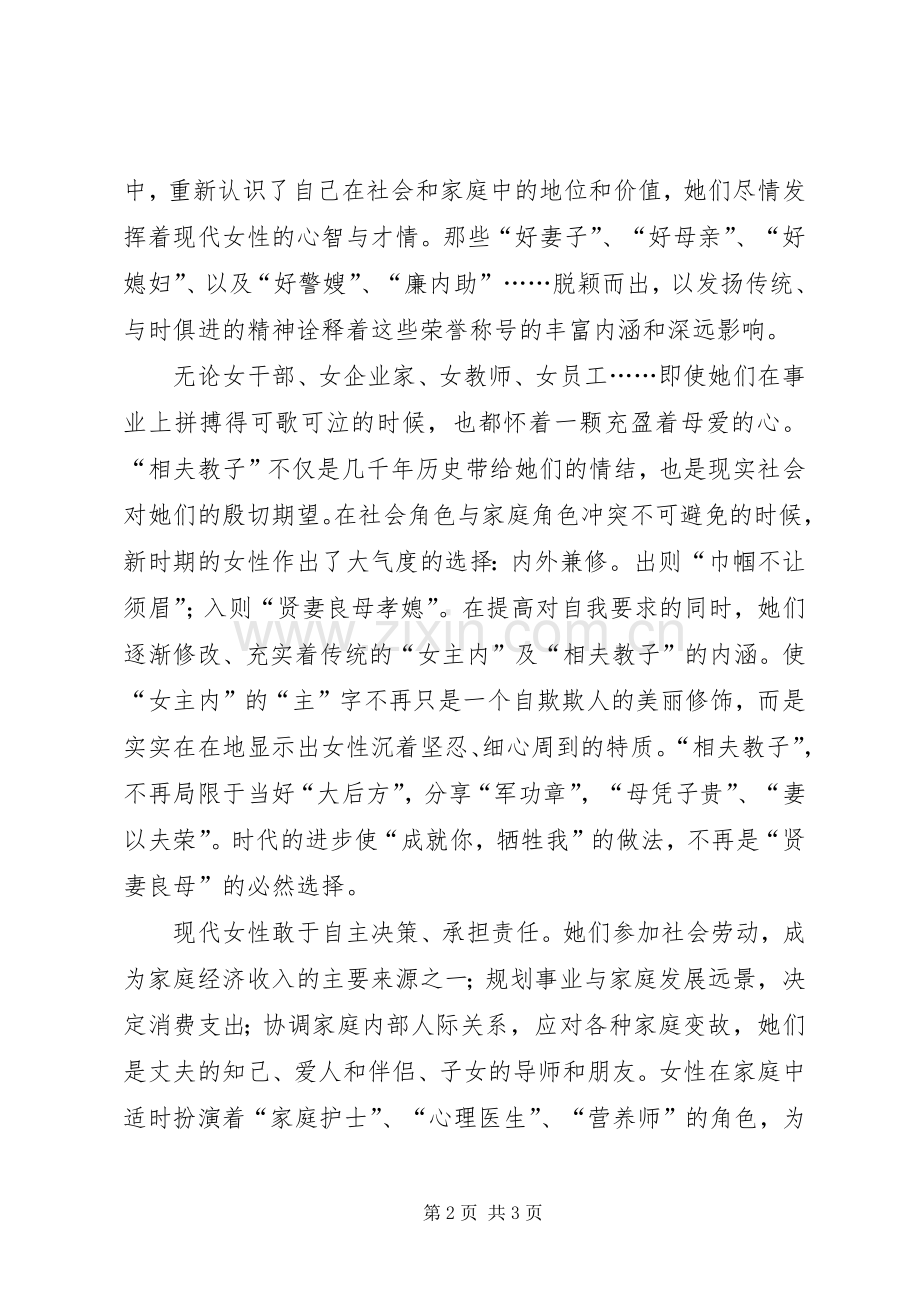 监狱警察演讲稿.docx_第2页
