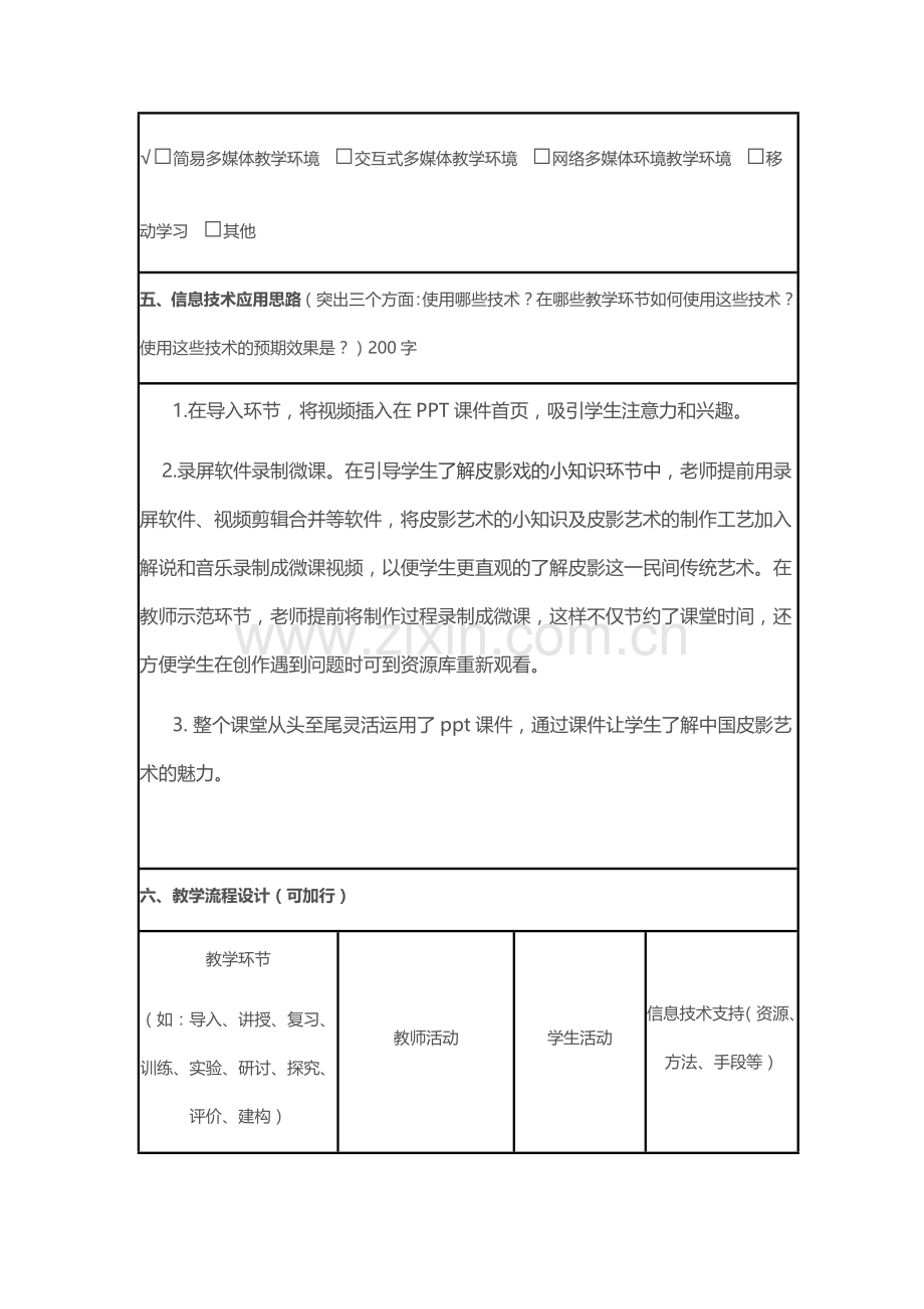 让剪影动起来教学设计.doc_第2页