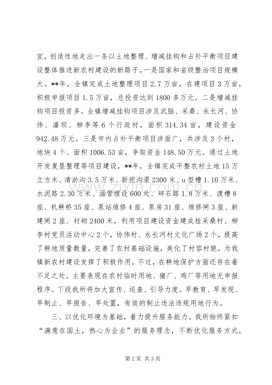 国土资源所先进典型交流发言稿.docx_第2页