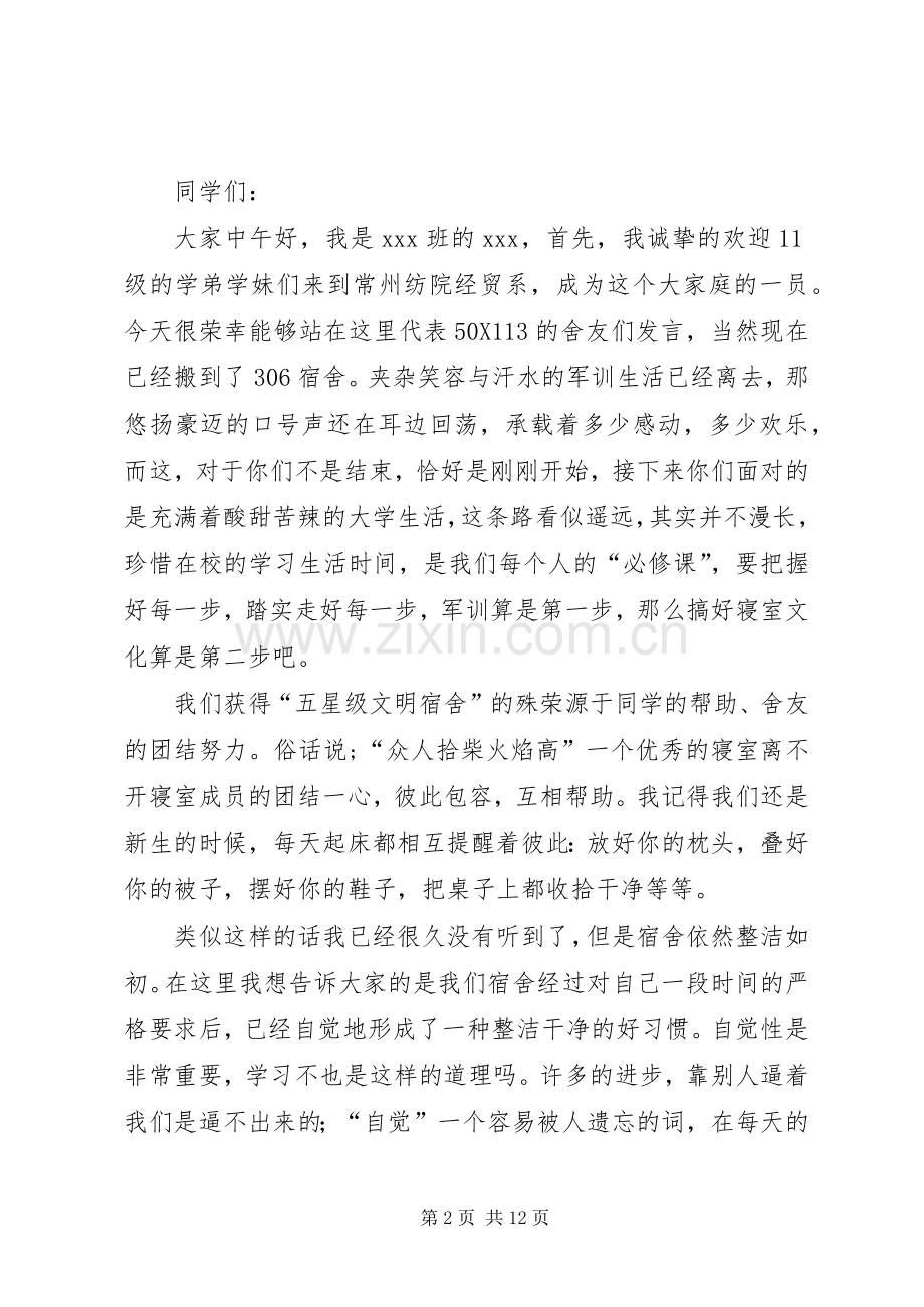 星级少年发言.docx_第2页
