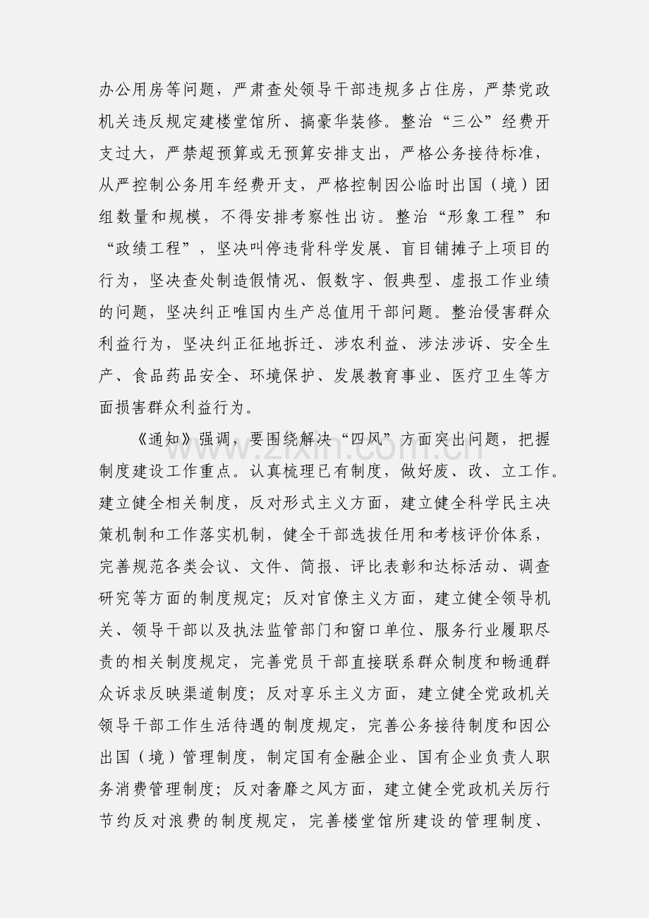 中央下发通知全面开展反四风专项整治行动.docx_第2页