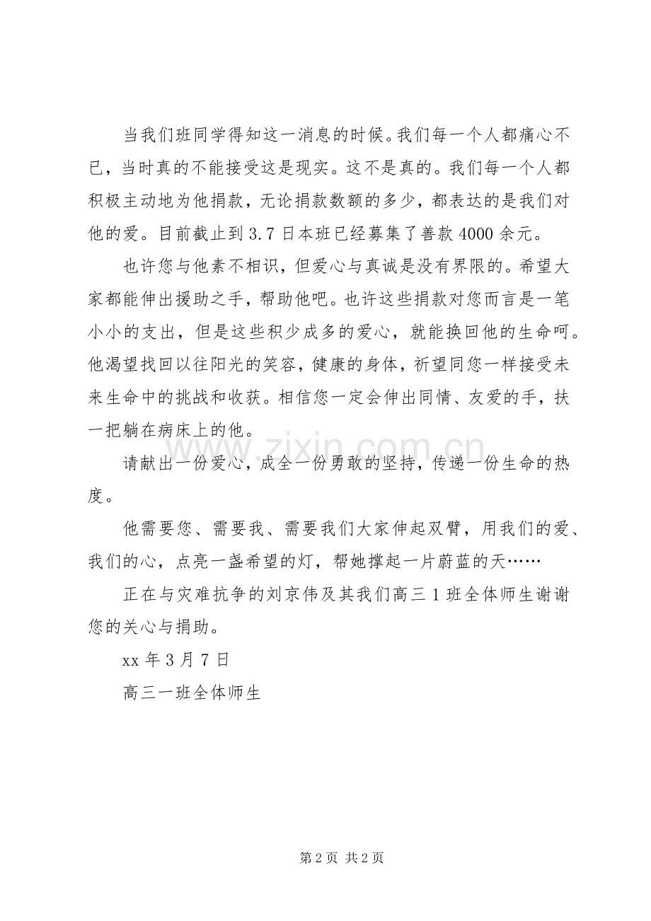 有关慈善捐款的倡议书的范文.docx_第2页