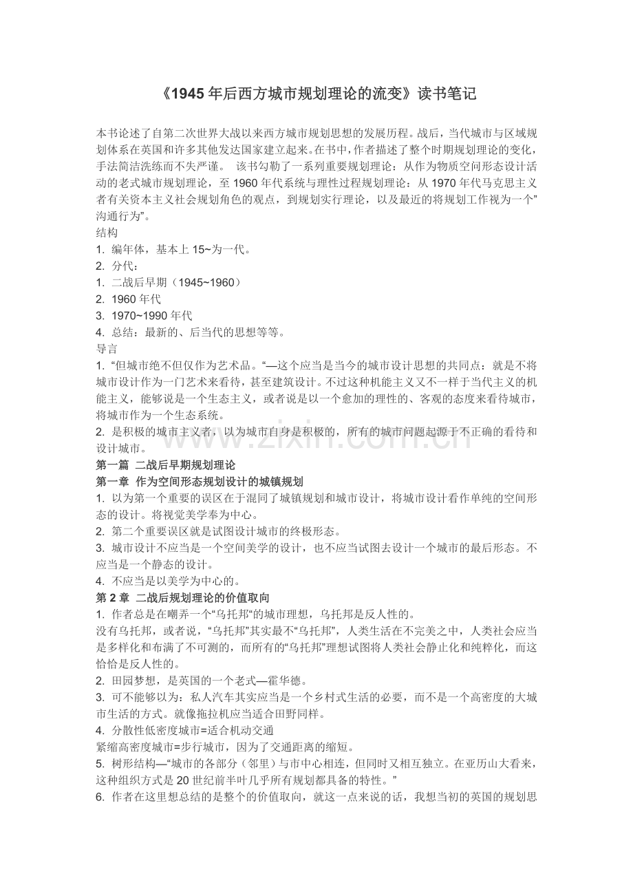 2024年《1945年后西方城市规划理论的流变》读书笔记.doc_第1页