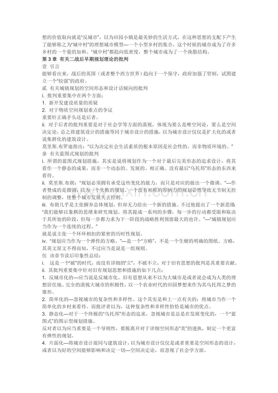 2024年《1945年后西方城市规划理论的流变》读书笔记.doc_第2页