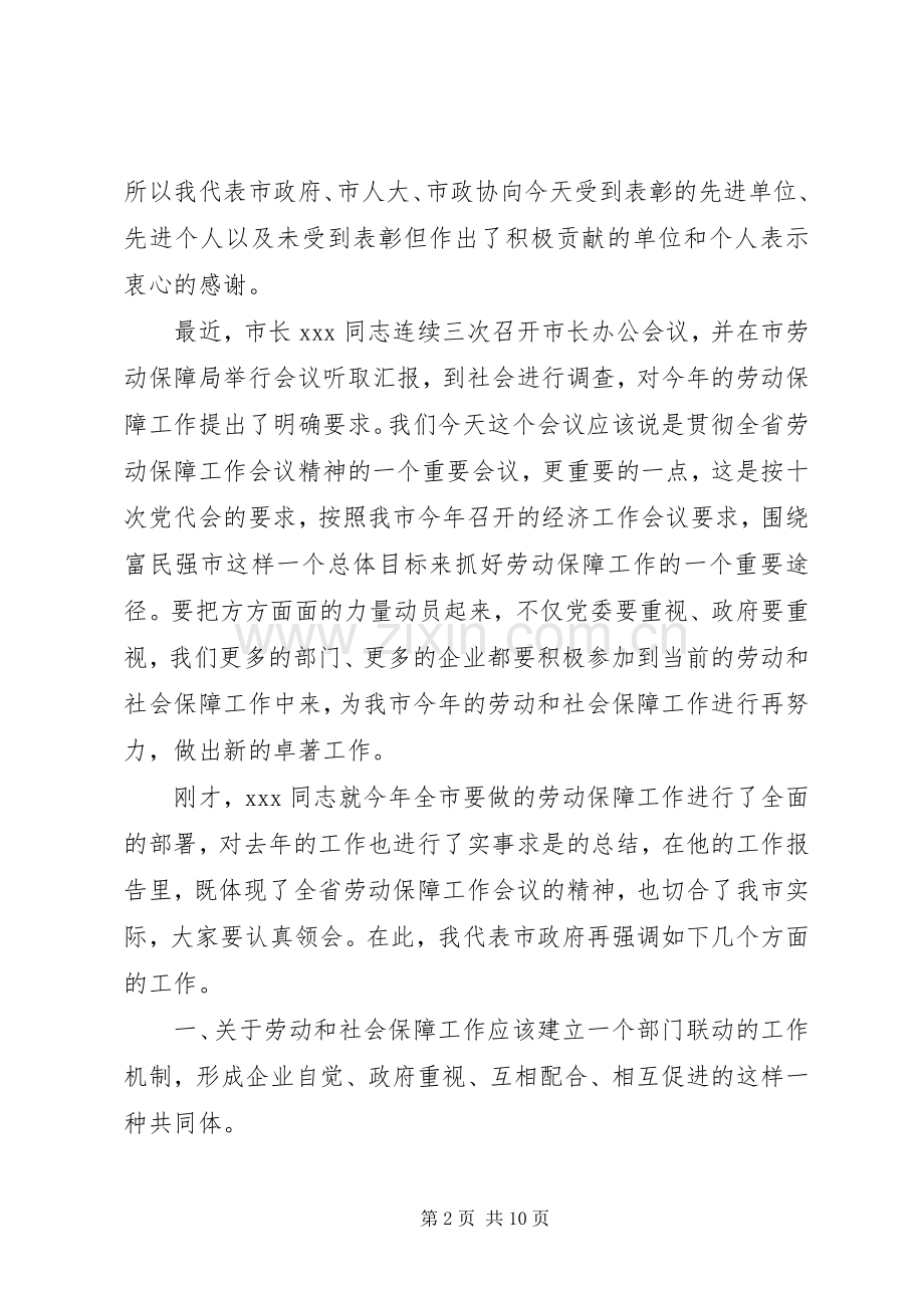 副市长在全市劳动保障工作会议上的讲话.docx_第2页