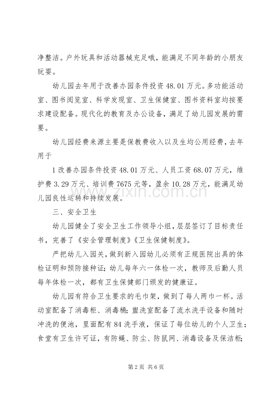 办园行为督导整改实施方案 .docx_第2页