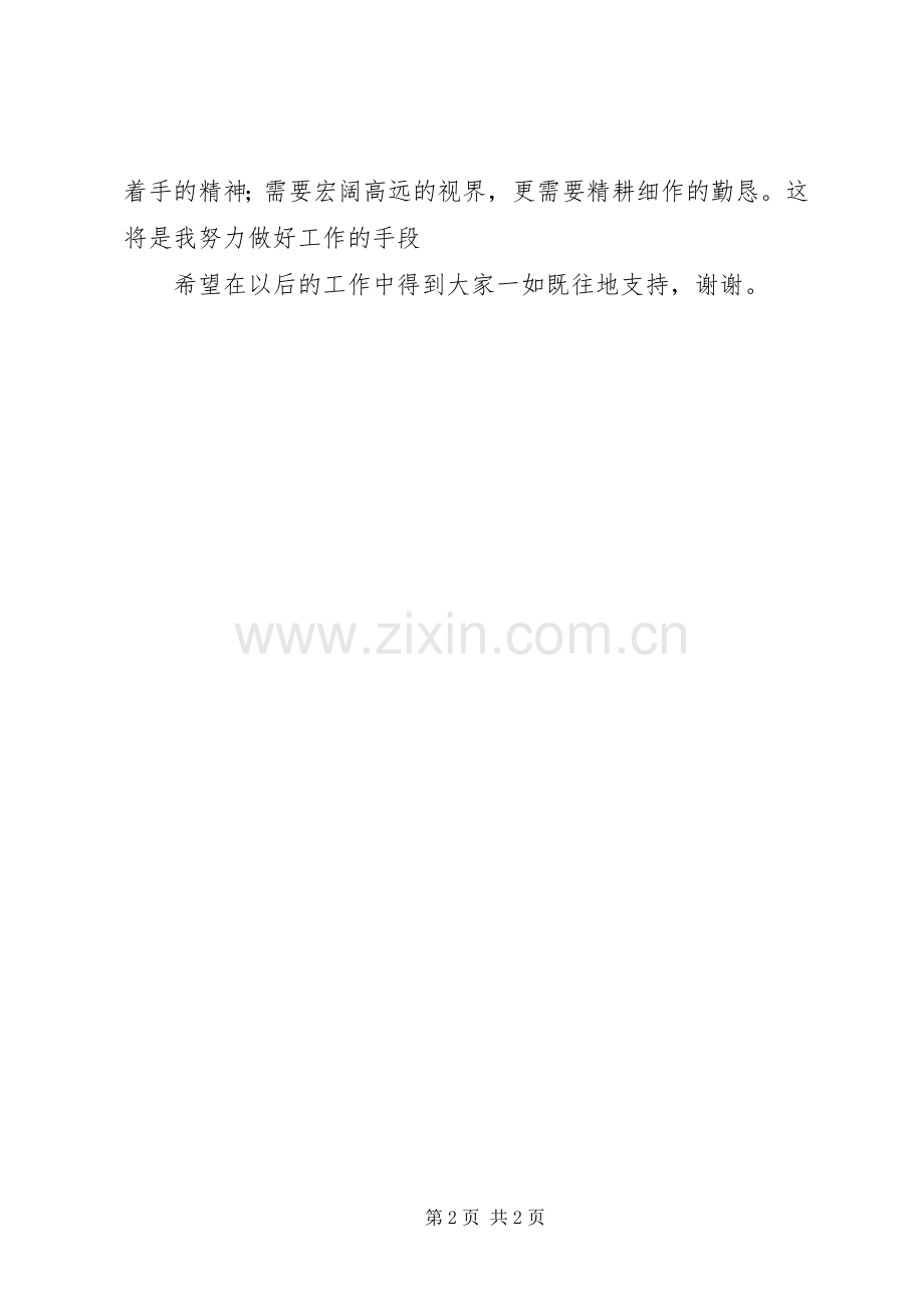 副校长的就职演说.docx_第2页