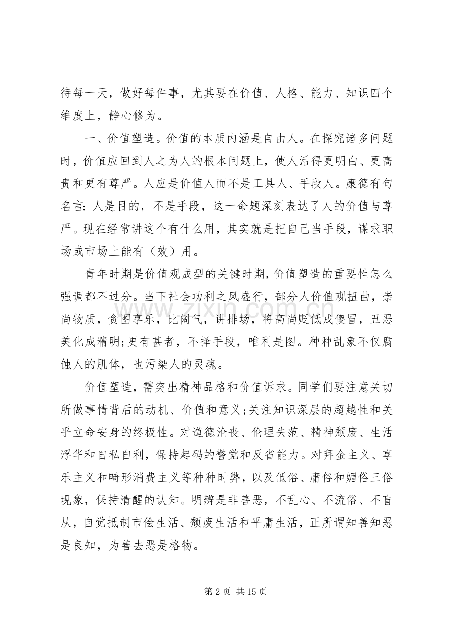 学校长开学振奋人心的讲话.docx_第2页