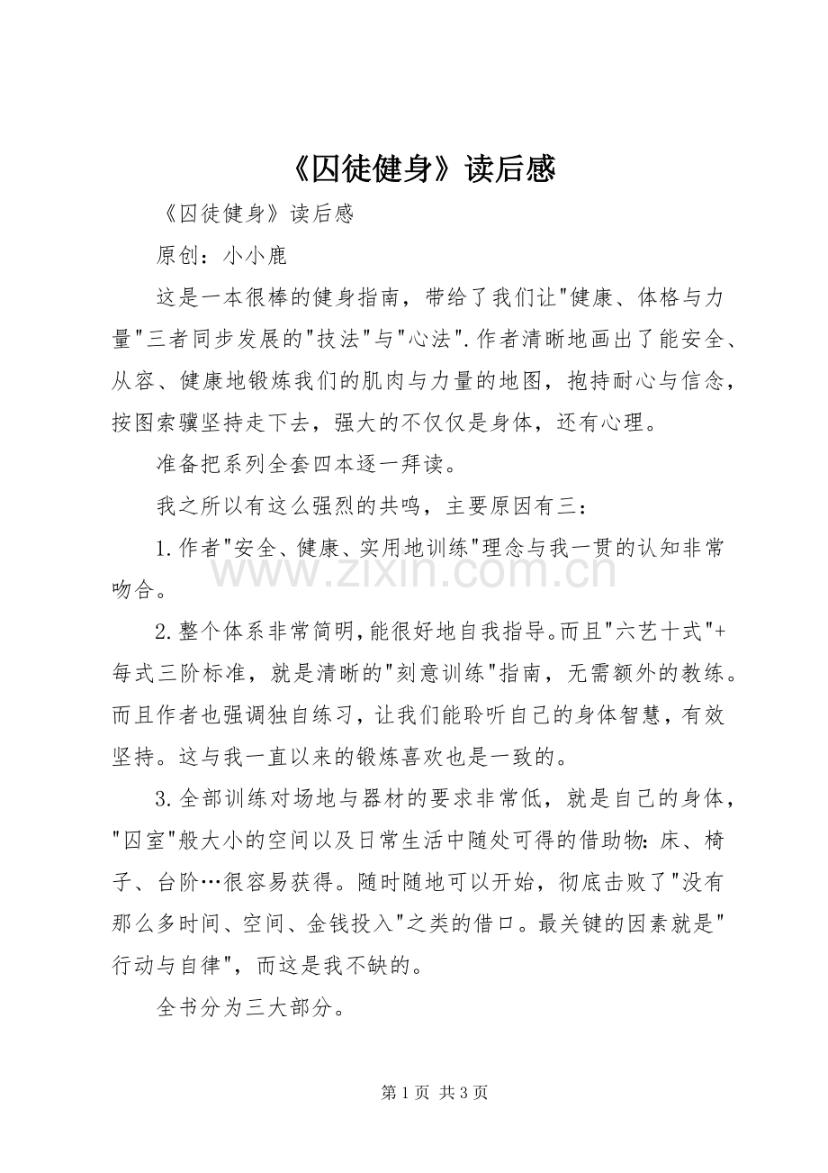 《囚徒健身》读后感 .docx_第1页