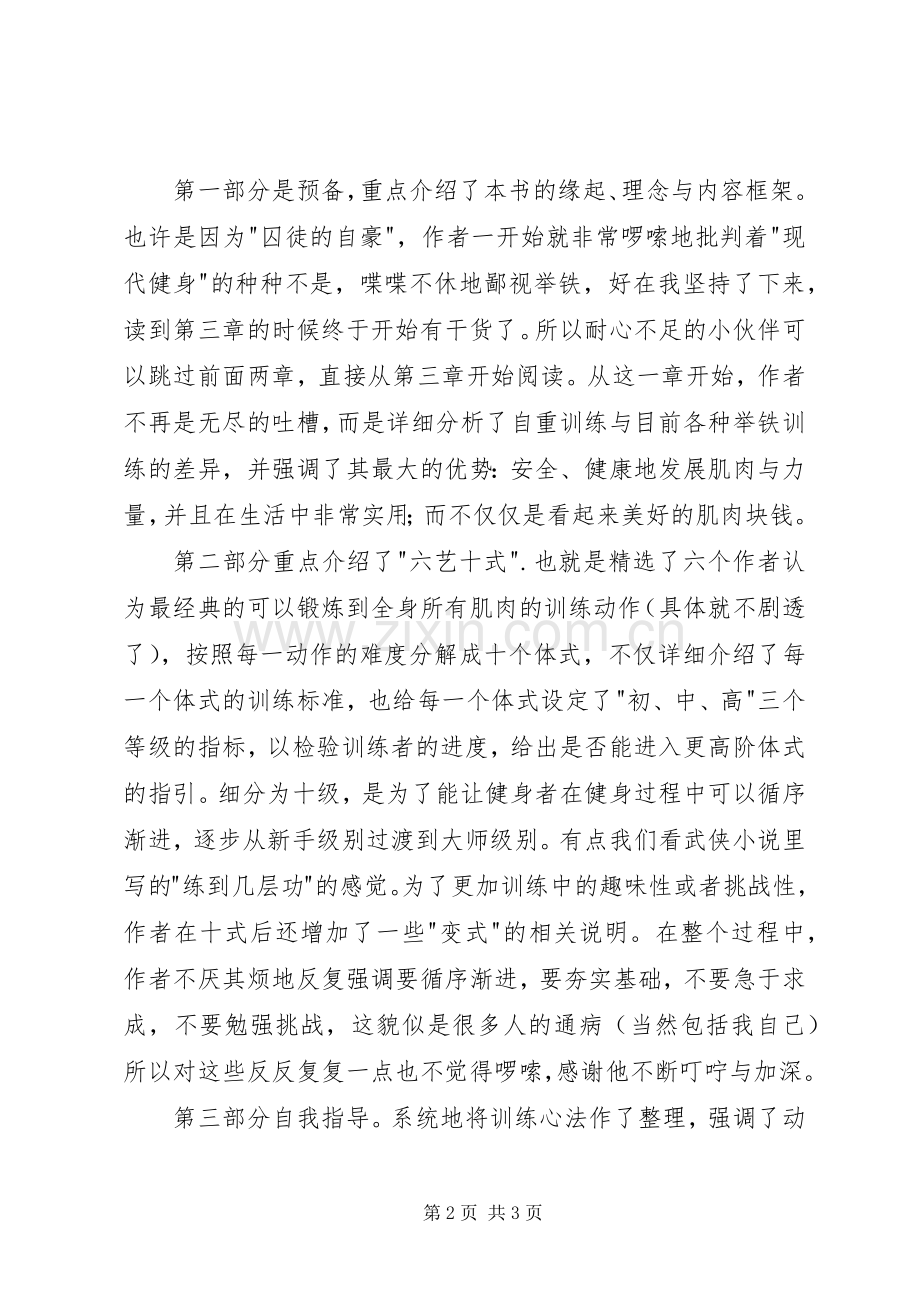 《囚徒健身》读后感 .docx_第2页