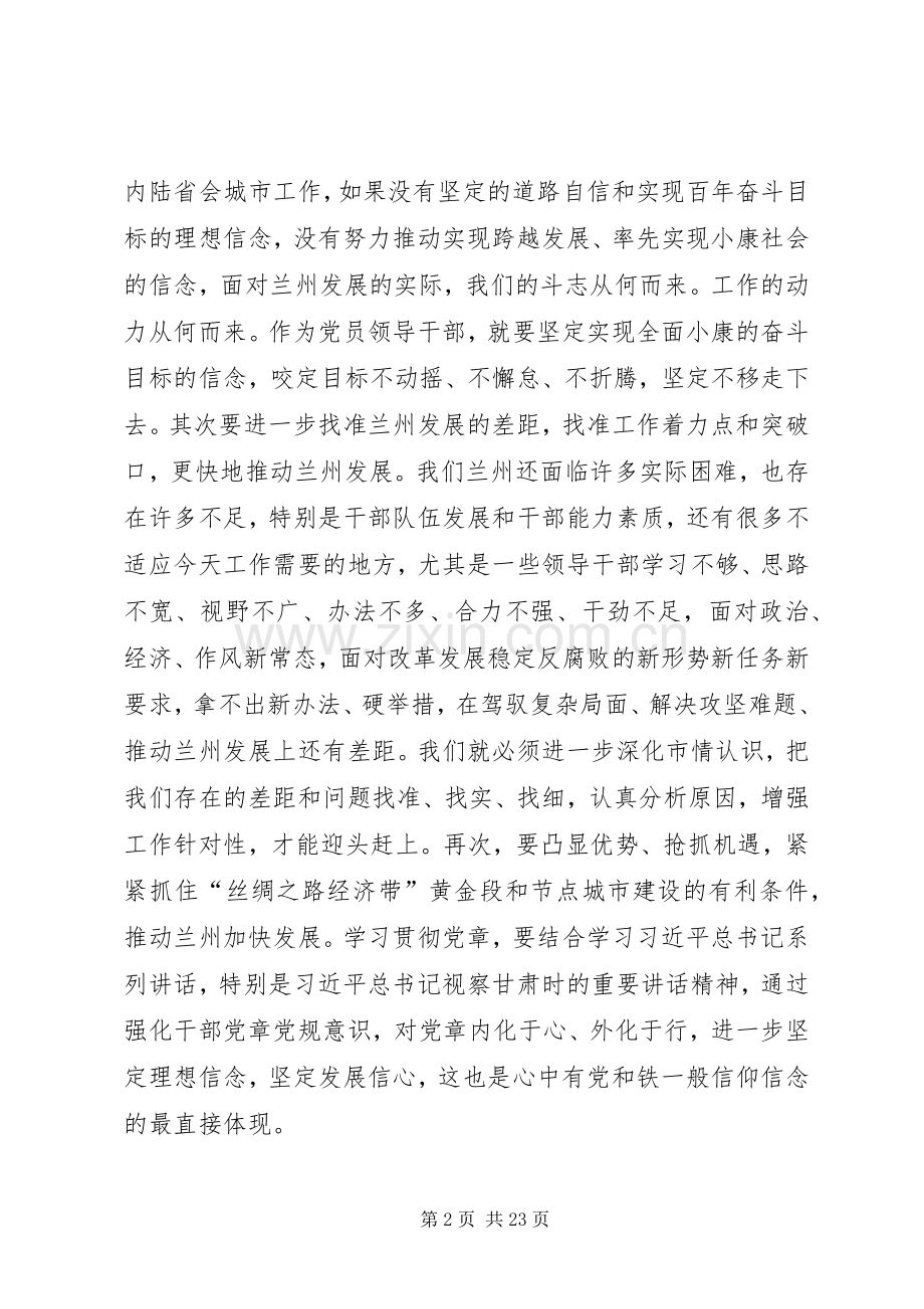 3严守党章党规规范党员日常言行发言材料提纲范文五.docx_第2页