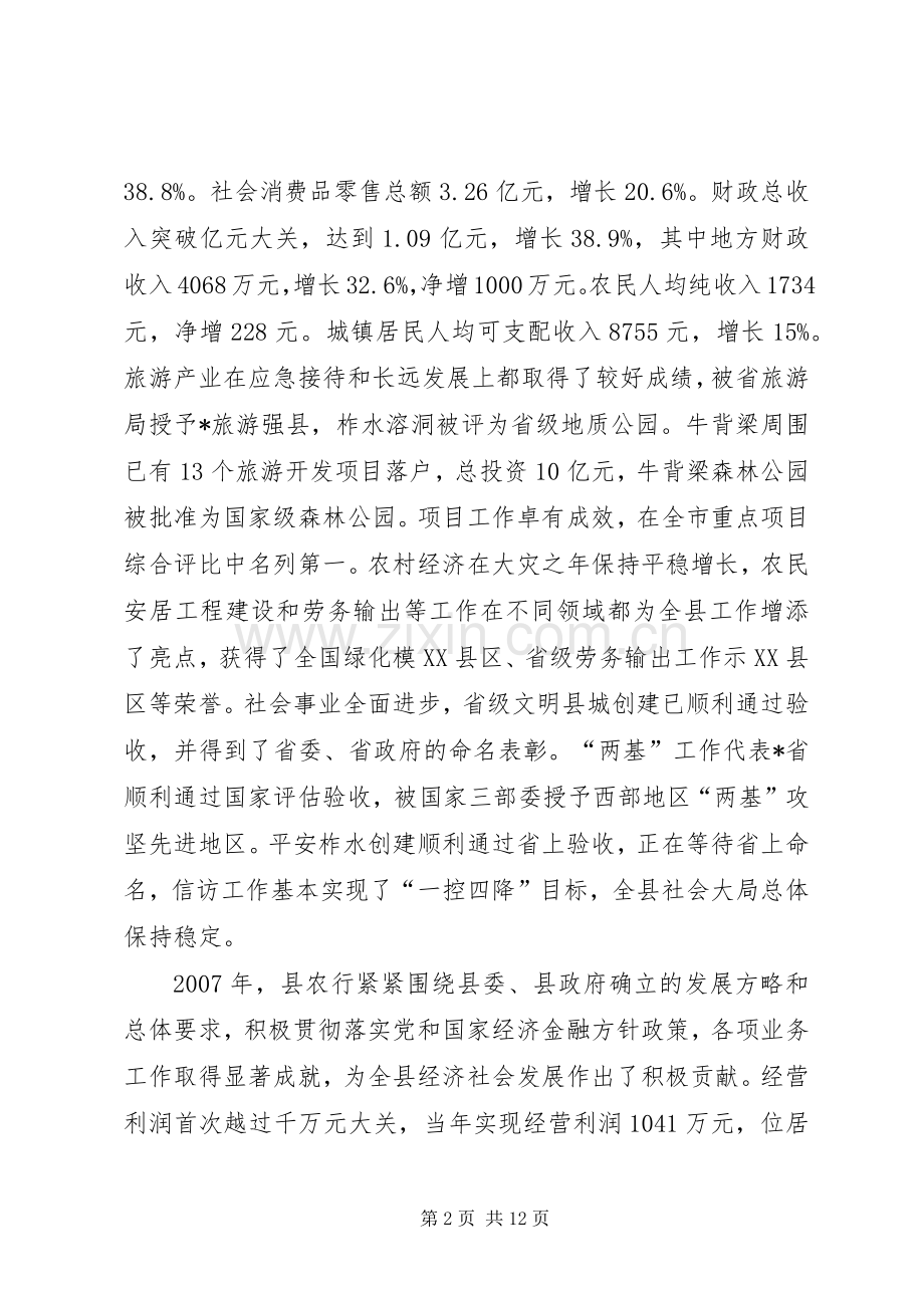 银行系统工作会议上的讲话.docx_第2页