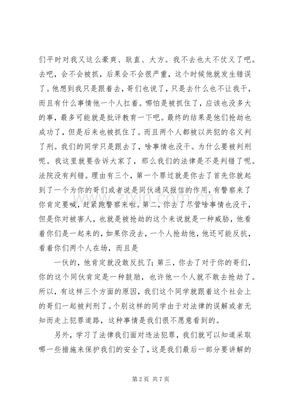 法制工作发言稿范文.docx_第2页