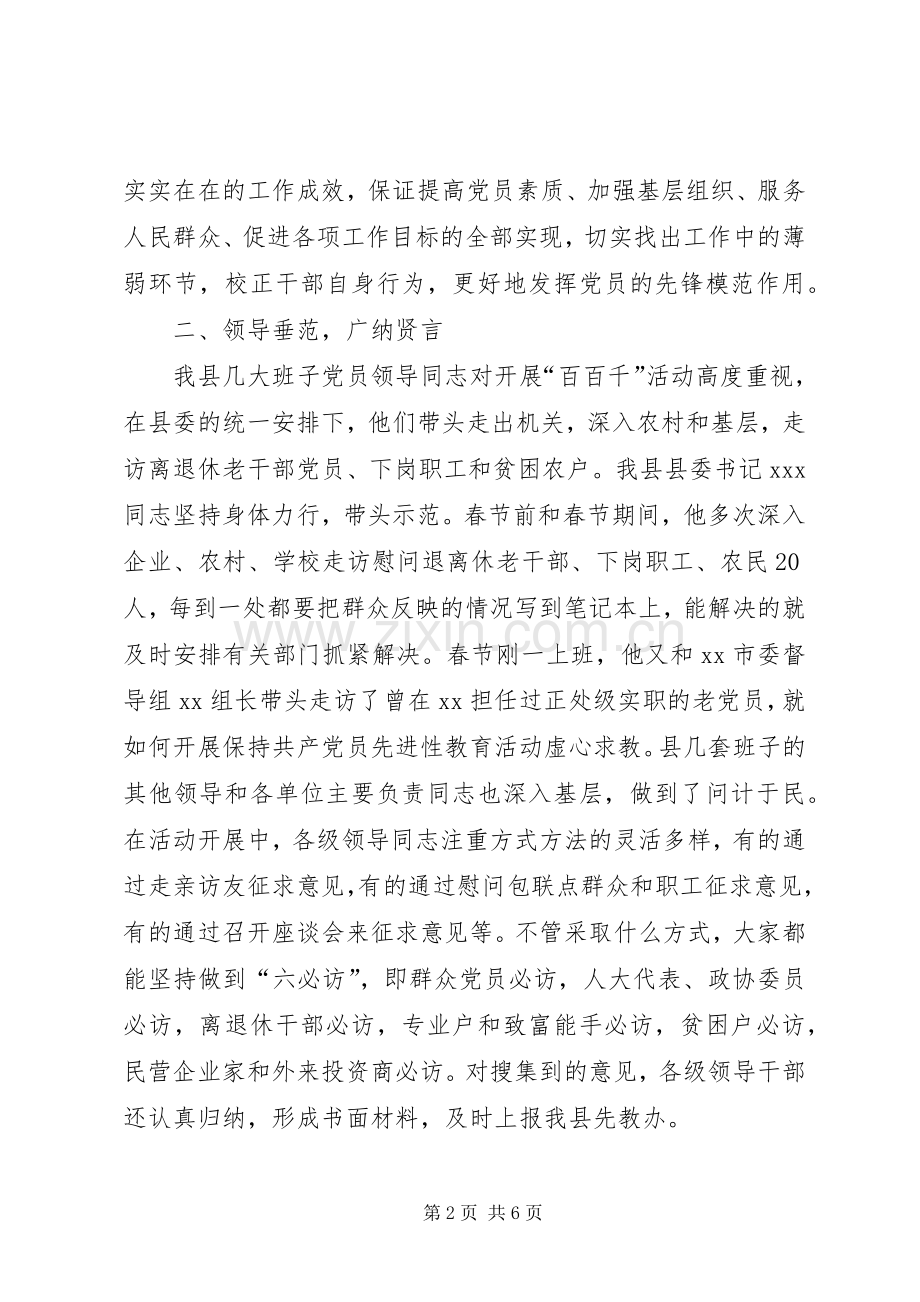 在市先教活动交流会上的先进发言稿.docx_第2页