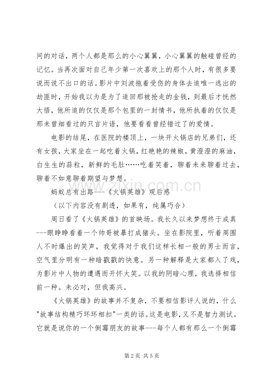 《火锅英雄》观后感 .docx_第2页