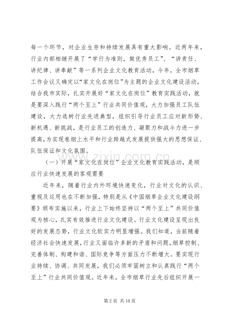 公司家文化在岗位教育活动领导讲话.docx_第2页
