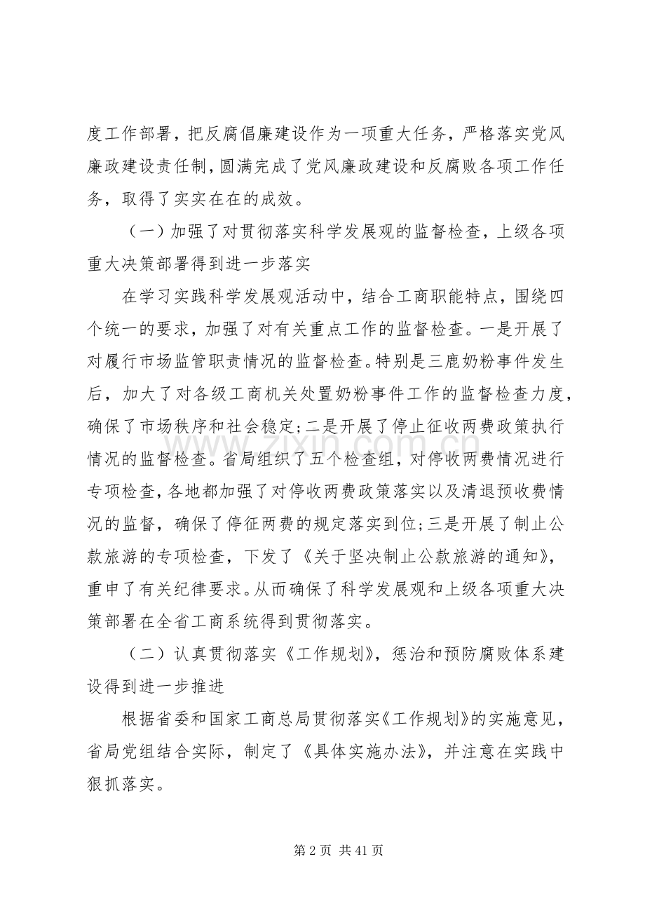 全省工商系统党风廉政建设工作会议领导讲话.docx_第2页